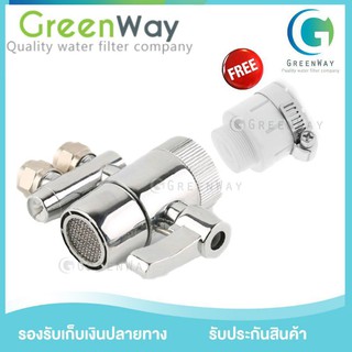 Divector Valve ใช้สำหรับสายน้ำขนาด 1/4 หรือ 2 หุน