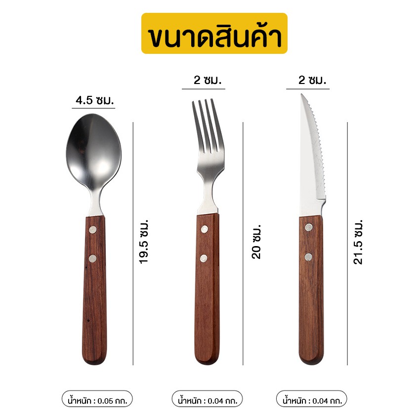 Monza ชุดช้อนส้อมมีดสเต็ก ชุดมีดช้อนส้อม สแตนเลส ช้อนสเต็ก ส้อมสเต็ก ด้ามไม้  NO.Y663 Y664 Y665 Y1808 - รูปที่ 5