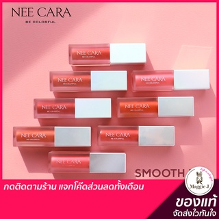 NEE CARA SMOOTH LIP MATTE CREAM ลิป จุ่ม กึ่งแมท ลิปกึ่งแมท  #N411 #trinitybeauty