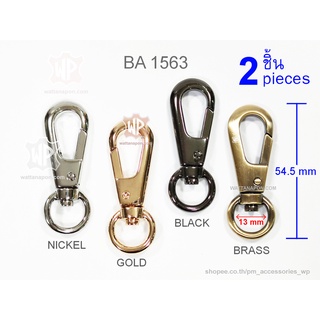 BA 1563 ตะขอต่อสายกระเป๋า จำนวน 2 ชิ้น lobster clasp snap hook 2 pieces