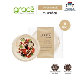 GRACZ จานอาหาร 8 นิ้ว รุ่น P008 (แพ็ค 50 ชิ้น) (เกรซ ซิมเปิล)  จานกระดาษ จานชานอ้อย กล่องใส่อาหาร ชานอ้อย