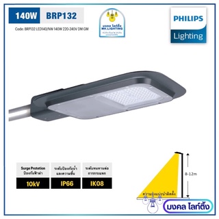 Philips โคมไฟถนน LED ฟิลิปส์ โคมถนน  ขนาด  140W PHILIPS  รุ่น SmartBright Road  BRP132 LED140 STEETLIGHTโคมไฟถนนฟิลลิปส์