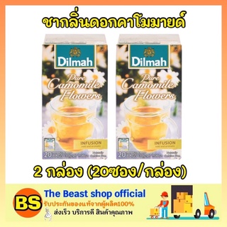 The beast shop_2x(20ซอง) DILMAH ดิลมา ชาสมุนไพร กลิ่นดอกคาโมมายด์ pure camomile flowers ชาดำ ชาสมุนไพร ชาศรีลังกา ถุงชา