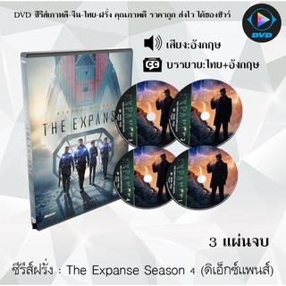 ซีรีส์ฝรั่ง The Expanse Season 4 (ดิเอ็กซ์แพนส์) : 3 แผ่นจบ (ซับไทย)