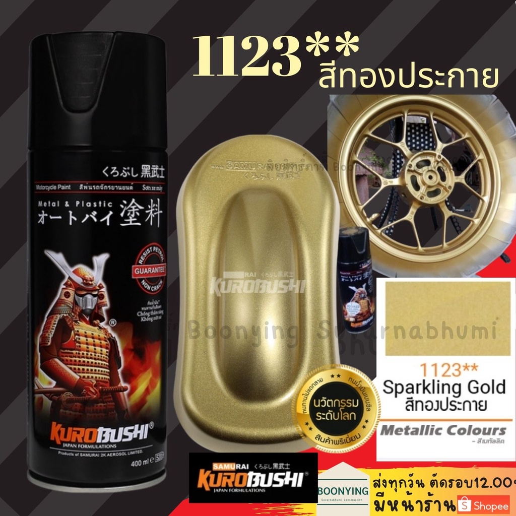 SAMURAI Spray 1123 ** Gold ทอง เมทัลลิค 40/1123 สี สเปรย์ ซามูไร พ่น รถยนต์ มอเตอร์ไซค์ ชิ้นส่วน