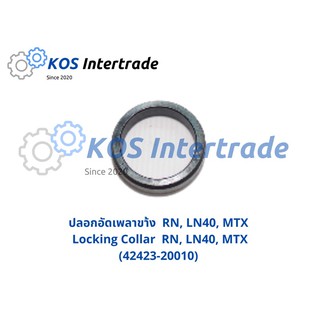 ปลอกอัดเพลาข้าง RN, LN40, MTX   Locking Collar RN, LN40, MTX (42423-20010)