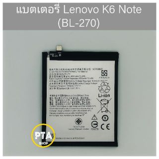 แบตเตอรี่เลอโนโว (Lenovo) K6 Note,K6 Note plus (BL-270)