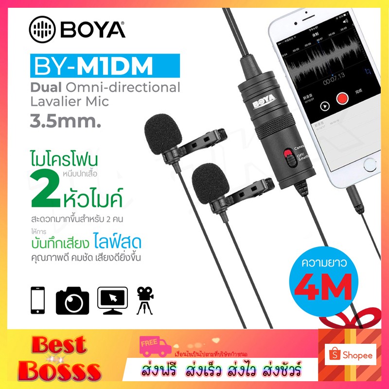 BOYA  ของแท้ 100% BY-M1DM Dual Omni-directional Lavalier Microphone  ไมค์โครโฟนอัดเสียง หนีบเสื้อ แบบ2ไมค์ สำหรับมือถือ