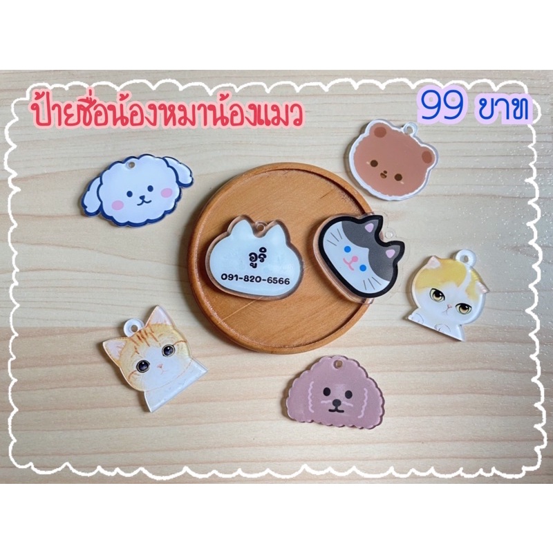 พร้อมส่ง❤️ป้ายชื่อน้องแมว#ป้ายชื่อน้องหมา#ป้ายชื่อสัตว์เลี้ยง