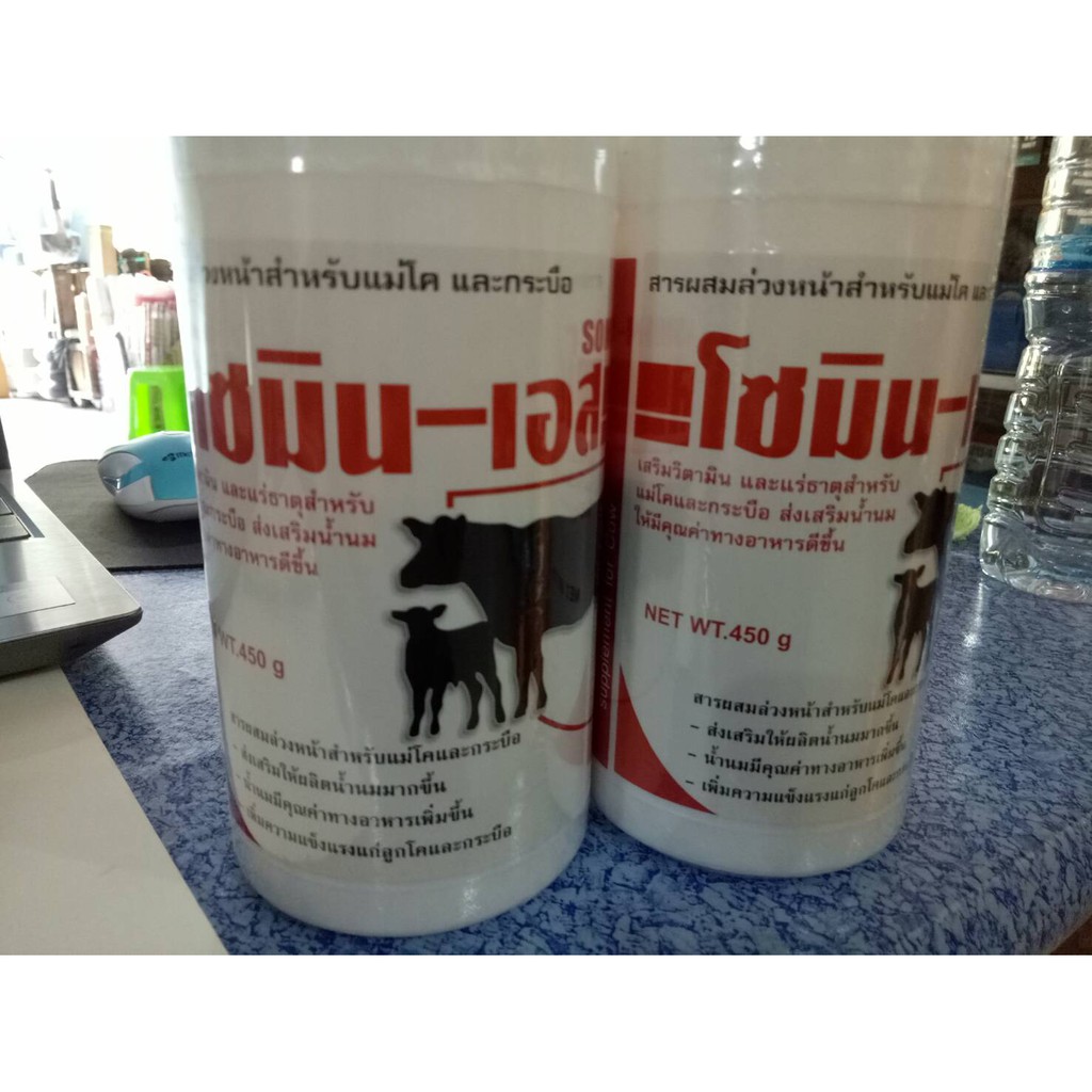 โซมินเอส วิตามิน เร่งน้ำนม บำรุง วัว ควาย โซมิน-เอส 450G  ประสานน้ำนมวัว-ควาย ช่วยให้น้ำนมเยอะคุณค่าทางอาหารเพิ่มขึ้น - Mitkasetshop  - Thaipick