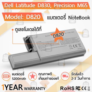 แบตเตอรี่ โน้ตบุ๊ค แล็ปท็อป DELL D820 D830 D531 D531N 5200mAh