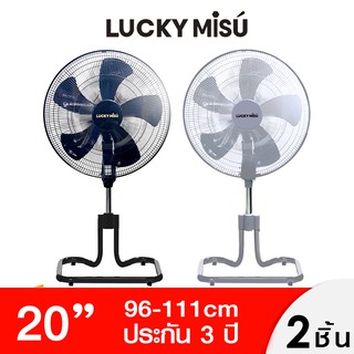 Lucky Misu 20" พัดลมสไลด์ ขากบ ตั้งพื้น ใบพลาสติก