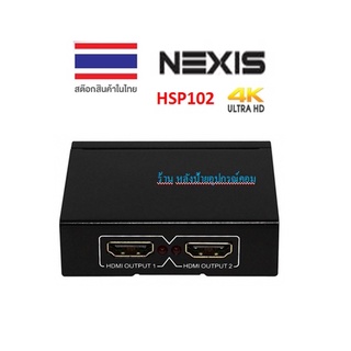 NEXIS 4K30P 1 IN 2 OUT HDMI SPLITTER รุ่น HSP102