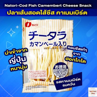 ทาโร่ชีส คาเมมเบิร์ต ปลาเส้นสอดไส้ชีสรมควัน ขนาด 139 g นำเข้าจากญี่ปุ่น