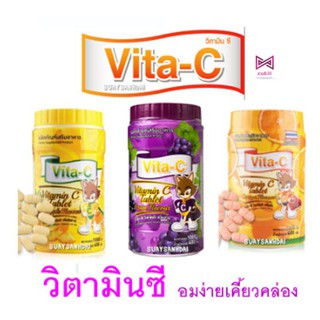 Vita-C 1000 เม็ด ไวต้าซี วิตามินซี แบบเม็ด อร่อย เคี้ยวง่าย