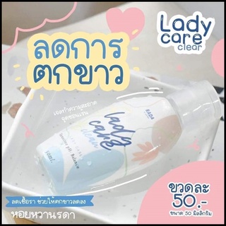 (ของแท้) RADA Lady Care เลดี้เเคร์ หอยหวาน น้ำยาทำความสะอาดจุดซ่อนเร้น