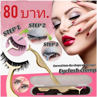 ที่หนีบขนตาปลายโค้ง / Curved Tip Eyelash Tweezers