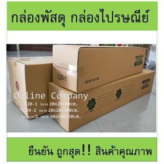 กล่องพัสดุ กล่องไปรษณีย์ L20-1 L20-2  กล่องเบอร์1 แพ็ค10ใบ