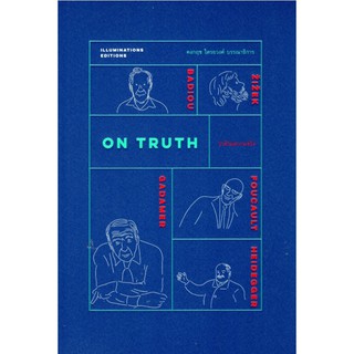 หนังสือ On Truth ว่าด้วยความจริง / คงเดช ไตรยวงศ์ / Badiou zizek Gadamer Foucault Heidegger