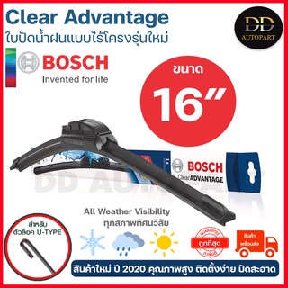 Bosch ใบปัดน้ำฝน อัพเกรดใหม่ รุ่น Clear Advantage รุ่นไร้โครง ใบปัดน้ำฝนรุ่นใหม่ ปี 2020 ล่าสุด ขนาด 16 นิ้ว