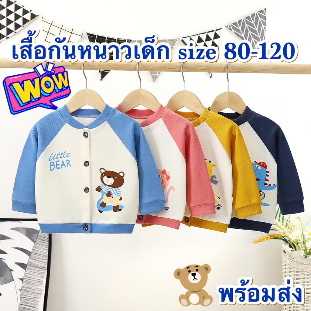ส่งจากไทย เสื้อกันหนาวเด็ก แจ๊คเก็ตเด็ก CK076 กระดุมหน้า มีไซส์ 80-120