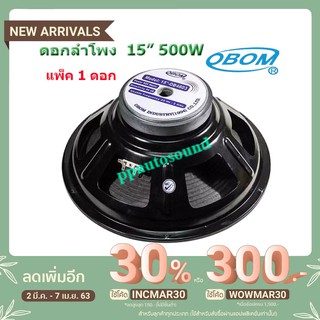 OBOM ดอกลำโพง 15 นิ้ว 500 วัตต์ รุ่น OB4803 สำหรับ ลำโพงเครื่องเสียงบ้าน ตู้ลำโพงกลางแจ้ง (แพ็ค 1 ดอก)