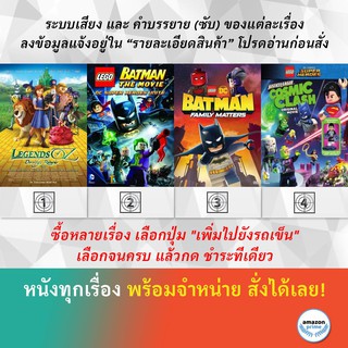 DVD ดีวีดี การ์ตูน Legends Of Oz Dorothys Return ศึกวายร้ายรวมพลัง Lego Dc Batman Family Matters ถล่มแผนยึดจักรวาล