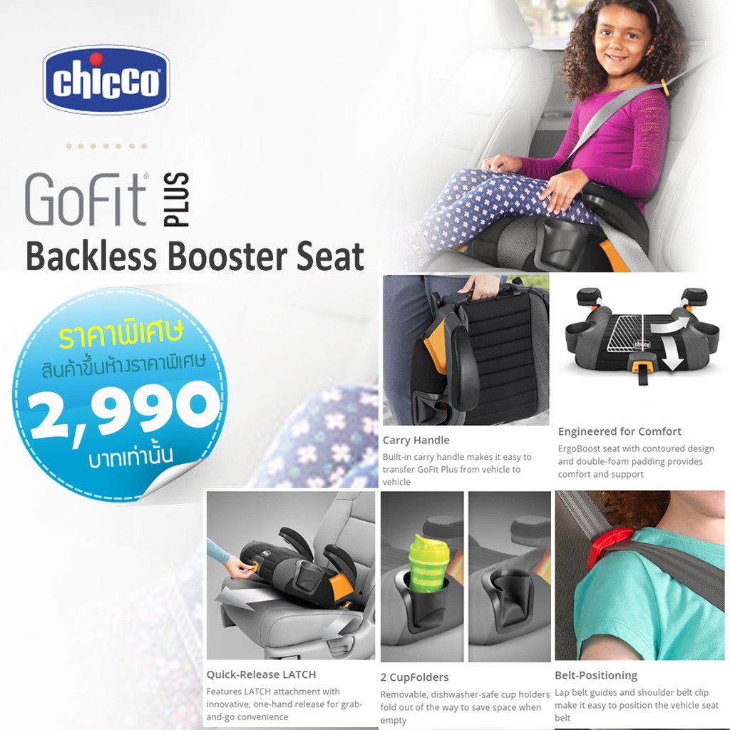 🔥นิยม🔥 คาร์ซีทแบบเบาะนั่งเสริม Chicco ✨รุ่น Go Fit Plus Backless Booster Seat✨ สำหรับ 4 ปีขึ้นไป สี 