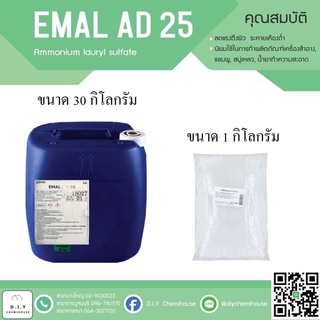 AD-25 /สารทำความสะอาด ขนาด 1 กก.