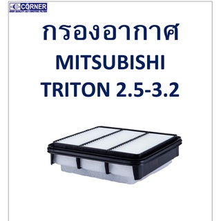 SALE!!🔥พร้อมส่ง🔥MSA26 กรองอากาศ Mitsubishi Triton 2.5-3.2 🔥🔥🔥