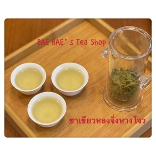 ส่งฟรี ชาเขียวหลงจิ่งหางโจว 西湖龙井 Green Tea Longjing(Dragon Well)from Hangzhou