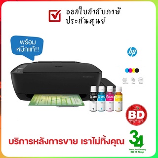 พร้อมหมึกแท้ HP All-In-One Printer Ink Tank 315 ปริ้นเตอร์ ประกันศูนย์ ออกใบกำกับภาษีเต็มรูปแบบ