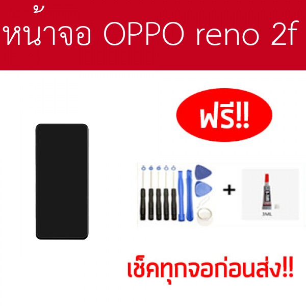 หน้าจอ oppo reno 2f หน้าจอ reno 2f จอ oppo reno 2f หน้าจอออปโป้ reno 2f เช็คหน้าจอก่อนส่งทุกจอ
