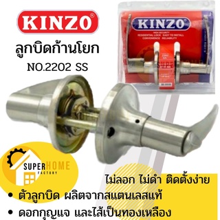 KINZO ลูกบิดก้านโยก NO.2202SS ลูกบิดเขาควาย ลูกบิด ก้านโยกเขาควาย