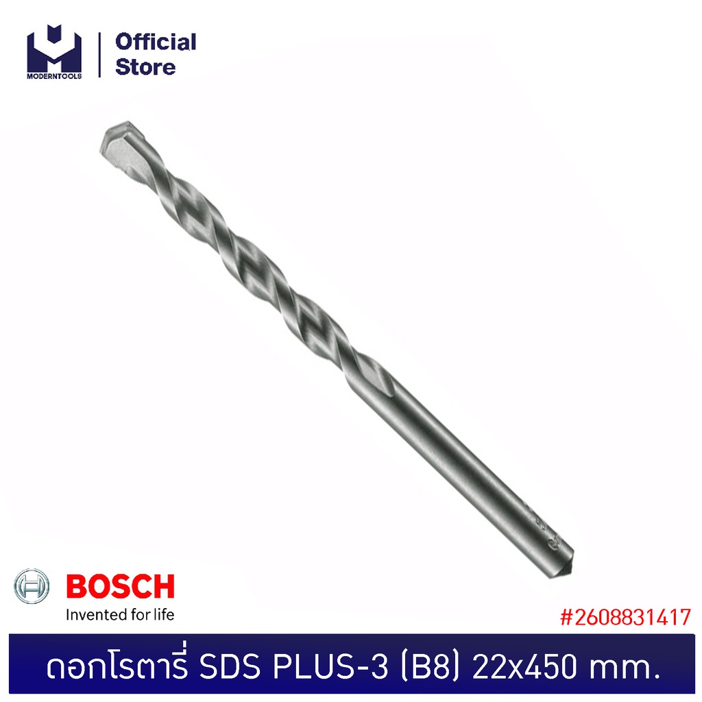 BOSCH ดอกโรตารี่ SDS PLUS-3 (B8) 22x450mm. #2608831417 (2608684659) | MODERTOOLS OFFICIAL