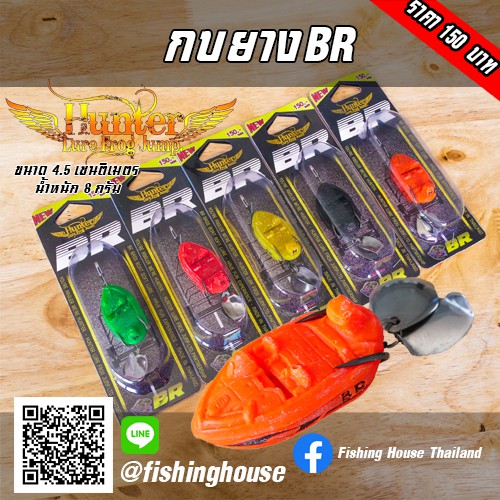 กบยางBR(เรือ) ฮันเตอร์ Hunter