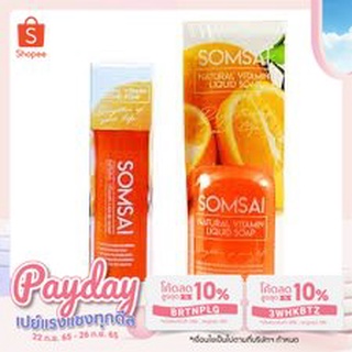 สบู่วิตามินส้มใส SOMSAI Natural Vitamin Liquid Soap