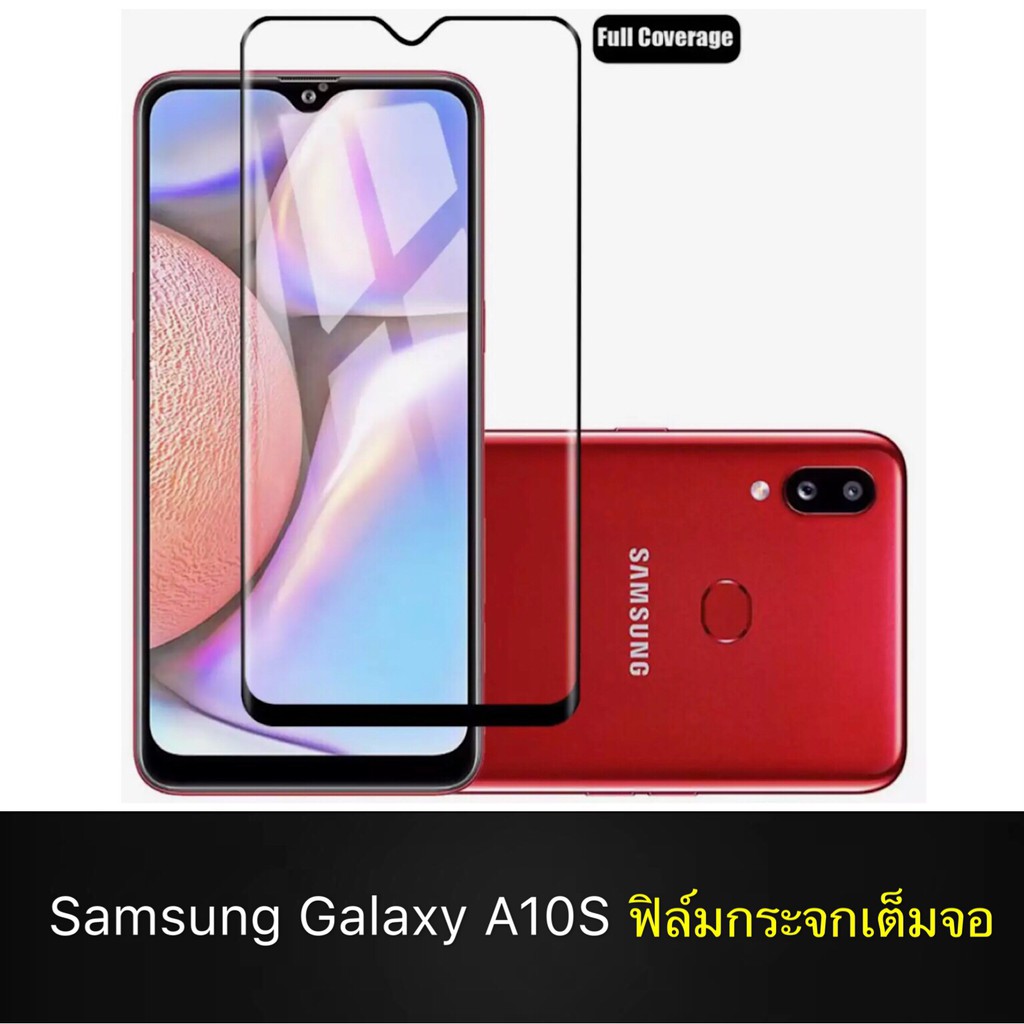 F ฟิล์มกระจกเต็มจอ Samsung Galaxy A10 / A10s ฟิล์มกระจกนิรภัยเต็มจอ ฟิล์มซัมซุง ฟิล์มกระจกกันกระแทก 