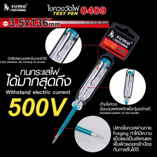 ไขควงวัดไฟ เช็คแลมป์ sumo 500v ด้ามไขควงมีฉนวนพลาสติกแข็งหุ้มอย่างดี