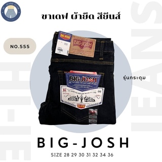 💎พร้อมส่ง💎Big-Josh No.555 กางเกงยีนส์ขาเดฟ ผ้ายืด รุ่นกระดุม สียีนส์ ไซส์ 28-36