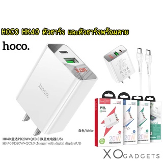 HOCO HK40 หัวชาร์จ และหัวชาร์จพร้อมสาย Tc to tC / tc to ip แสดงผลLED