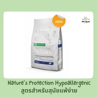 (พร้อมส่ง)Natures Protection Hypoallergenic อาหารสุนัขเกรนฟรี สำหรับสุนัขแพ้ง่าย สูตรแซลมอน ขนาด 1.5kg