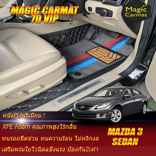 Mazda3 2005-2010 Sedan Set B (เฉพาะห้องโดยสาร 2แถว) พรมรถยนต์ Mazda3 Sedan พรม7D VIP Magic Carmat