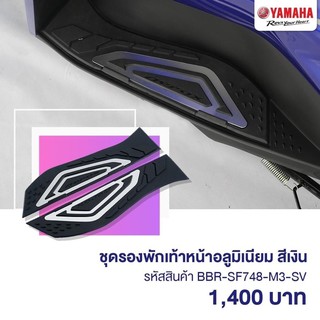 ชุดรองพักเท้าหน้าอลูมิเนียม สีเงิน All New Aerox