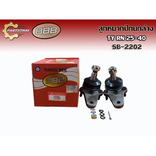 (ราคาต่อคู่) ลูกหมากปีกนกล่าง BBB SB-2202 TOYOTA RN 25-40