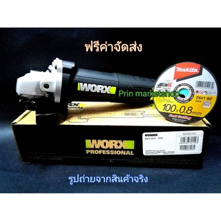 WORX เครื่องเจียร 4 นิ้ว 750 w สวิตซ์ด้านหลัง+MAKITA ใบตัดเหล็กบาง 4 นิ้ว x 0.8 mm. (ตัดสเตนเลสได้) / 5 ใบ