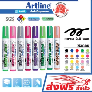 Artline ปากกาเขียนเสื้อ ขนาด 2.0 มม. ชุด 8 ด้าม (สีชมพูสะท้อนแสง,แดงอ่อน,เขียวอ่อน,เหลืองเขียว,ส้มอ่อน,เทา,เขียว,ม่วง)