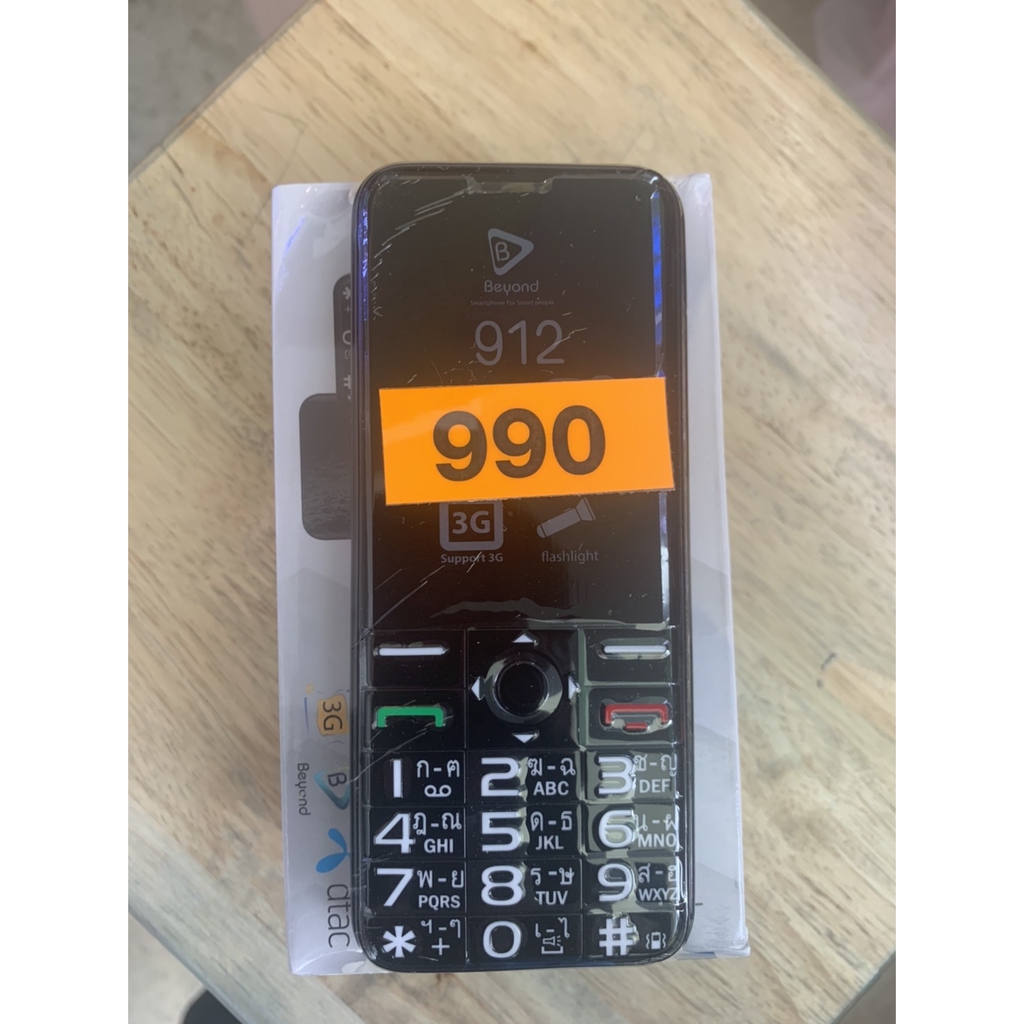 โทรศัพท์ รุ่น beyond 912 ราคาสุดคุ้ม