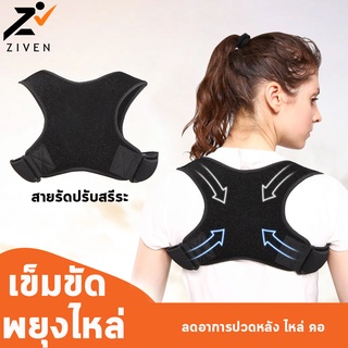 ZVN เสื้อกั๊กพยุงไหล่ AOLIKES เสื้อหลังตรง สายรัดหลัง สายรัดปรับสรีระ แก้ปัญหาหลังค่อม ดึงสะบัก ลดปวดหลัง