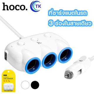 Hoco C1 ปลั๊กสำหรับขยายช่องจุดบุหรี่ 3 ช่อง พร้อม USB port ชาร์จเร็ว 3.1A ชาร์จพร้อมกันได้หลายเครื่อง